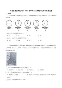 2025-2026学年河北省雄安新区高二上学期2月期末考试地理试卷（含答案）