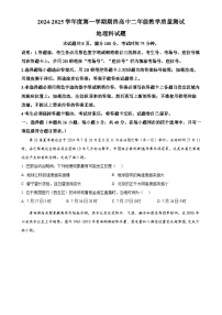 广东省普宁市城东中学高二上学期期末地理试题（原卷版）-A4