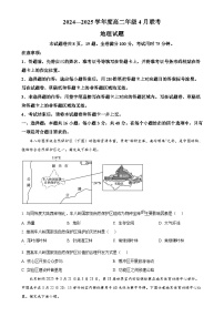 广东省部分学校高二下学期期中联考地理试题-A4