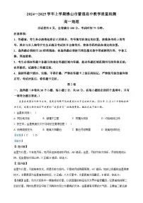 广东省佛山市高一上学期期末考试地理试题（解析版）-A4
