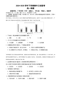 广东省广州三校高一下学期期中联考地理试题-A4