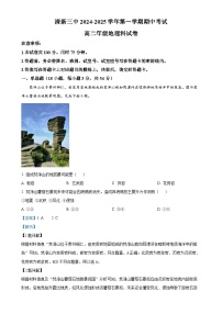 广东省清远市清新区第三中学高二上学期期中考试地理试题（解析版）-A4