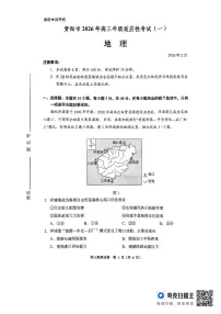 贵阳市2026年高三下学期2月适应性考试（一）地理试卷及答案