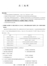 黑吉辽蒙九师联盟2026届高三下学期3月质量检测 地理试卷及答案