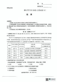 湖南省长沙市雅礼中学2024-2025学年高三下学期月考卷（七）地理试卷+答案