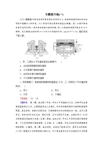 2026届高三地理二轮复习讲义：第一部分　专题考点突破　专题提升练(一)（含解析）