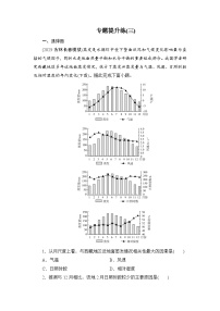 2026届高三地理二轮复习讲义：第一部分　专题考点突破　专题提升练(三)（含解析）