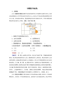 2026届高三地理二轮复习讲义：第一部分　专题考点突破　专题提升练(四)（含解析）