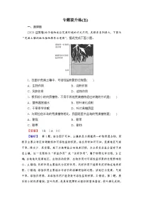2026届高三地理二轮复习讲义：第一部分　专题考点突破　专题提升练(五)（含解析）