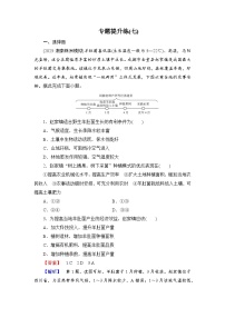 2026届高三地理二轮复习讲义：第一部分　专题考点突破　专题提升练(七)（含解析）