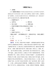 2026届高三地理二轮复习讲义：第一部分　专题考点突破　专题提升练(八)（含解析）