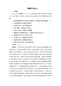 2026届高三地理二轮复习讲义：第一部分　专题考点突破　专题提升练(九)（含解析）