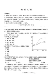 2026届百师联盟高三下学期开年考地理试题含答案解析