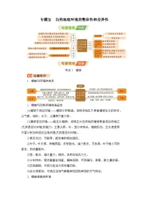 2026届高三地理二轮复习讲义：第一部分　专题考点突破　专题五　自然地理环境的整体性和差异性（含解析）