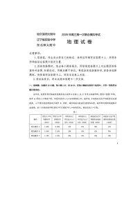 东北三省三校（哈师大附中、东北师大附中、辽宁实验）2025-2026学年高三下学期一模地理卷含答案