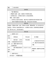 鲁教版 (2019)必修 第一册水圈与水循环表格教学设计