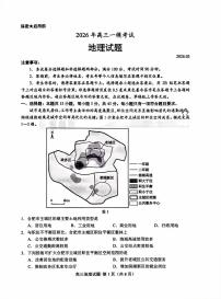 山东省菏泽市2026年高三高考一模地理试卷含答案