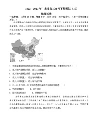 广东省高三下学期高考模拟卷（三）地理试题-A4