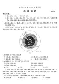 地理-重庆市南开中学高2026届高三3月质量检测试卷及答案