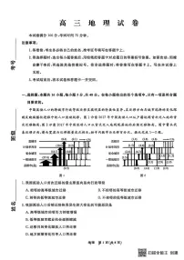 辽宁省名校联盟2025-2026学年高三下3月模拟考试地理试卷（含答案）
