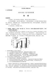2026届江南十校高三年级春季综合素质检测地理试卷（附参考答案）