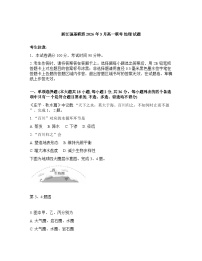 浙江强基联盟2025-2026学年下学期3月高一联考地理试卷含答案