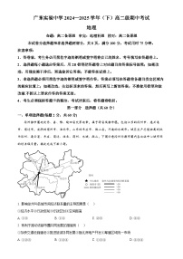 广东省广州市越秀区广东实验中学高二下学期期中考试地理试题（原卷版）-A4