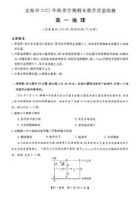 广西壮族自治区北海市2025-2026学年高一上学期期末地理试卷含答案