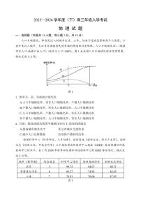 重庆市第八中学校2025-2026学年度高三年级下学期入学考试地理试卷（含答案）