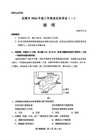 贵州省贵阳市2026年高三年级下学期2月适应性考试（一）(贵阳一模)地理试题（含答案）