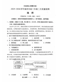 福建省福州市2025-2026学年高三下学期3月月质量检测地理试卷（PDF版附答案）
