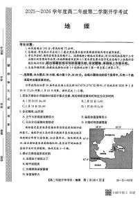 黑龙江省龙东十校联盟2025-2026学年高二下学期开学考试地理试卷（PDF版附解析）