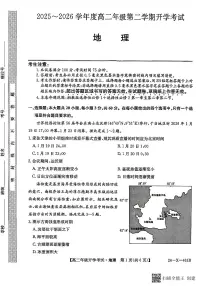 黑龙江省龙东十校联盟2025-2026学年高二下学期开学考试地理试卷（PDF版附解析）