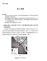 湖南省示范性高中2024-2025学年高二下学期2月联考地理试题（PDF版，含答案）