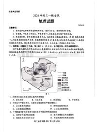 山东省菏泽市2026届高三下学期一模地理试卷（PDF版附答案）