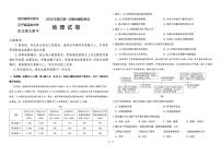 东北三省三校2026届高三下学期一模（哈师大附中、东北师大附中、辽宁实验）地理试卷（PDF版附答案）