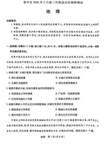 地理丨山西省晋中市2026届高三上学期2月适应性调研考试试卷及答案