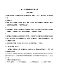 广东省大湾区珠海市一中等学校2025_2026学年高一上学期期末地理试题（文字版，含答案）