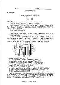 2026年江南十校高三下学期3月地理试题及答案