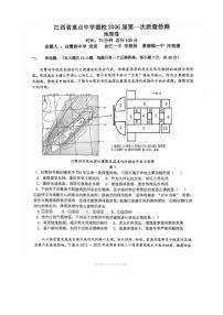 2026年江西重点盟校高三下学期3月地理试题及答案