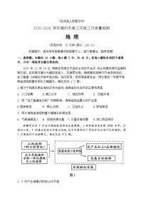 2026届福建省福州市下学期高三二检（模）质量检测 地理试题+答案
