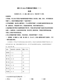 广东省湛江市高考一模地理试题（原卷版）-A4