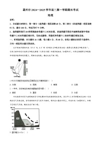 广东省惠州市高二上学期1月期末地理试题（原卷版）-A4