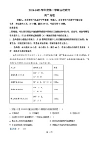 广东省东莞市五校联考高二上学期12月期中地理试题（解析版）-A4