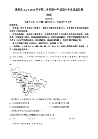 广东省惠州市惠东县高一下学期4月期中地理试题（原卷版）-A4