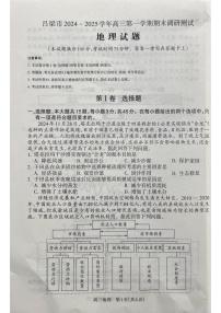 山西省吕梁市2024-2025学年高三上学期期末调研测试地理试题（含答案）