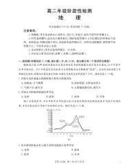金太阳甘肃省陇南地区2025-2026学年高二上学期阶段性检测地理试卷（含答案）