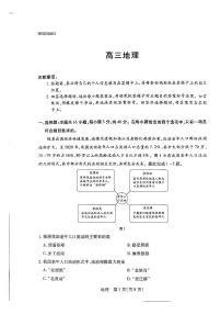 河南省2026届高三下学期开学考素质评价地理试卷（PDF版附解析）
