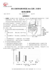 浙江省新阵地教育联盟2026届高三下学期3月联考地理试卷（PDF版附答案）