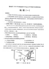 2026届山东聊城市下学期高三一模 地理试题及答案
